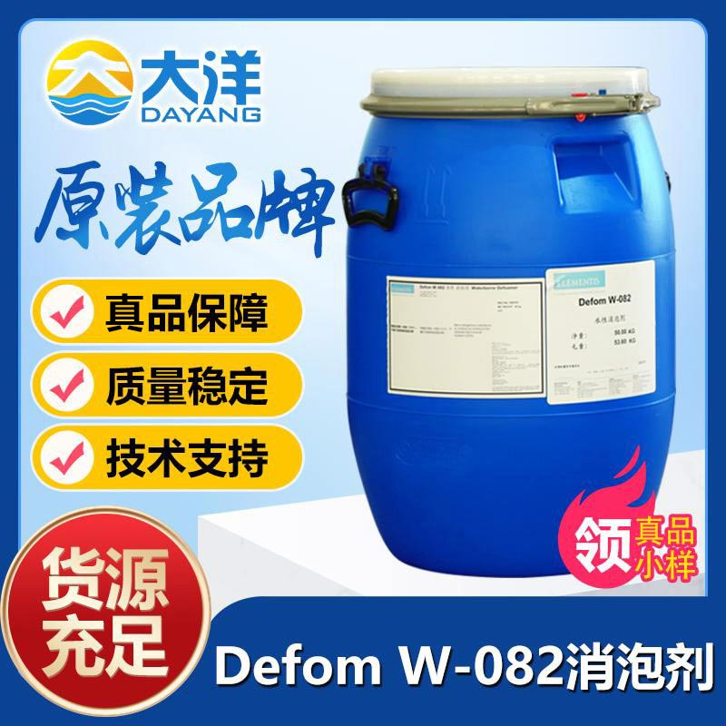 Defom W-082消泡剂