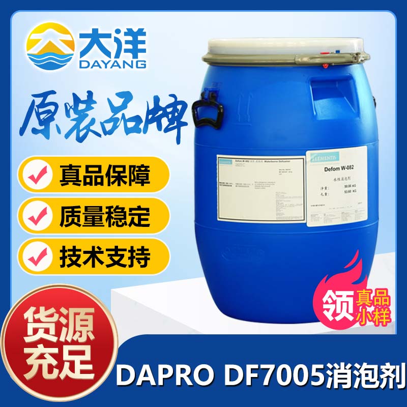 德谦DAPRO DF7005消泡剂