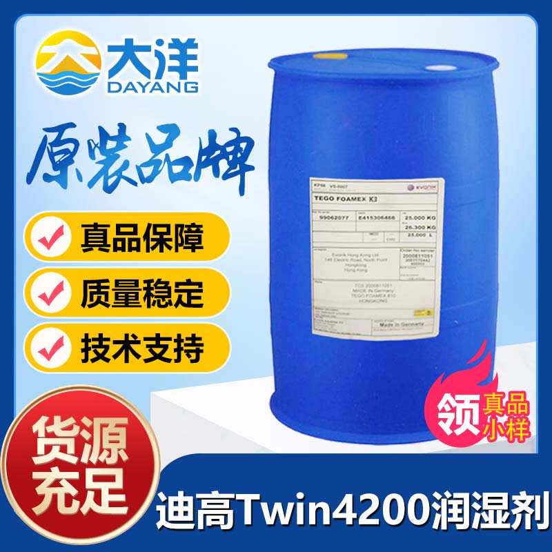 迪高Twin-4200润湿剂
