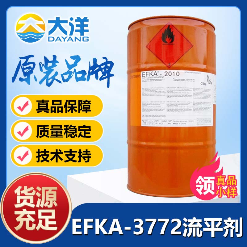 埃夫卡EFKA-3772流平剂