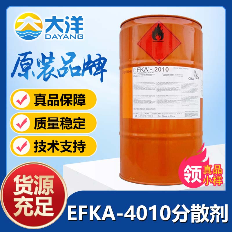 埃夫卡EFKA-4010分散剂