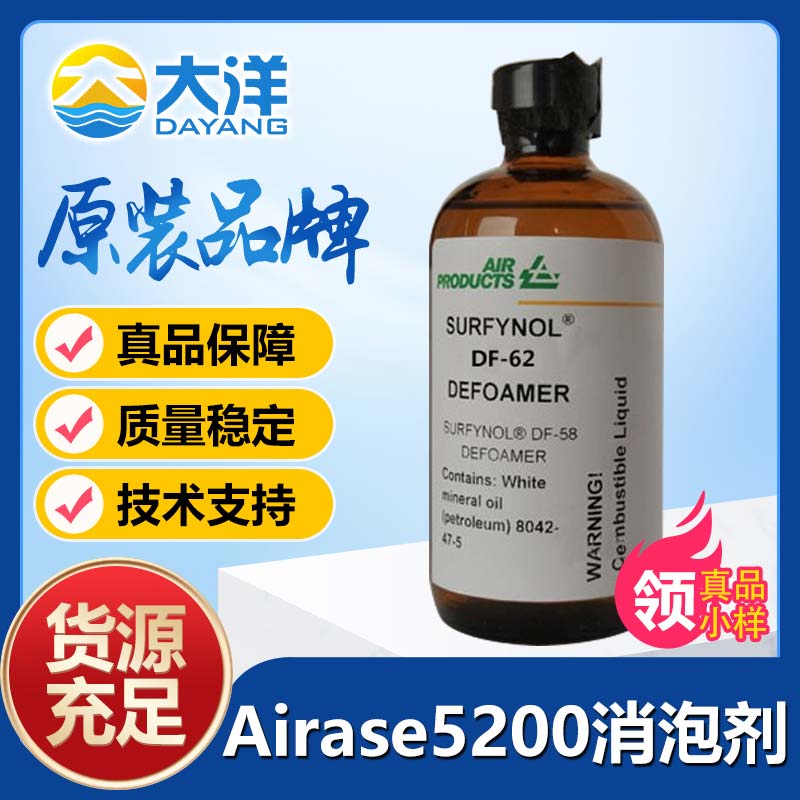 气体化学Airase 5200消泡剂