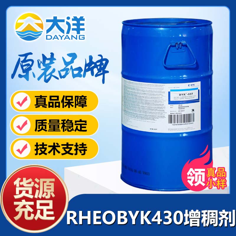 RHEOBYK-430增稠剂